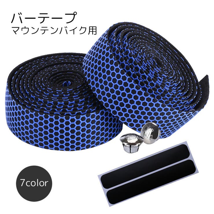 バーテープ 自転車用品 ブラック | PlusNao | 詳細画像1 