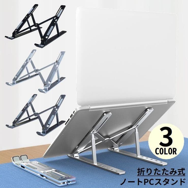 ノートパソコンスタンド ノートPC台 折りたたみ | PlusNao | 詳細画像1 