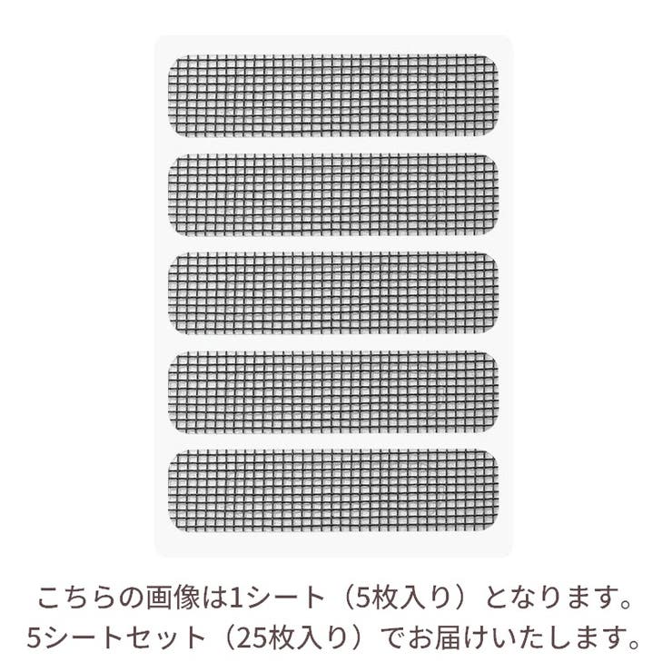 虫侵入防止テープ 5シートセット 網戸補修テープ | PlusNao | 詳細画像9 