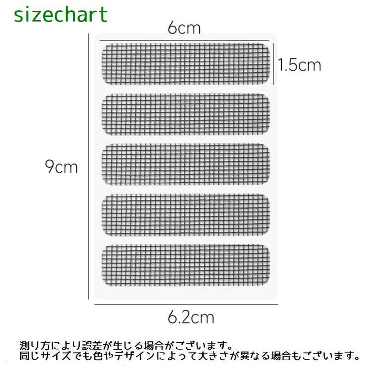 虫侵入防止テープ 網戸補修テープ 5枚セット | PlusNao | 詳細画像10 