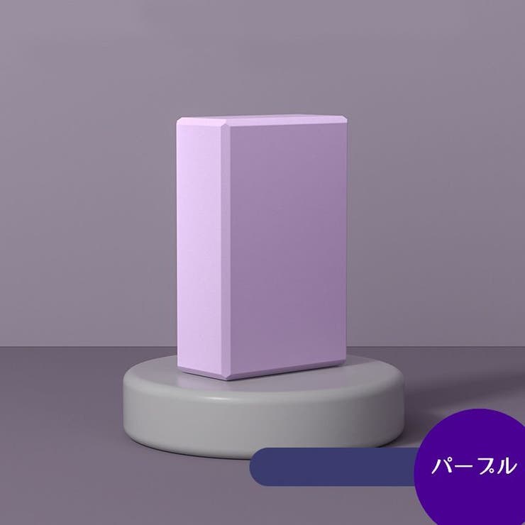 ヨガブロック 単品 ヨガレンガ | PlusNao | 詳細画像8 