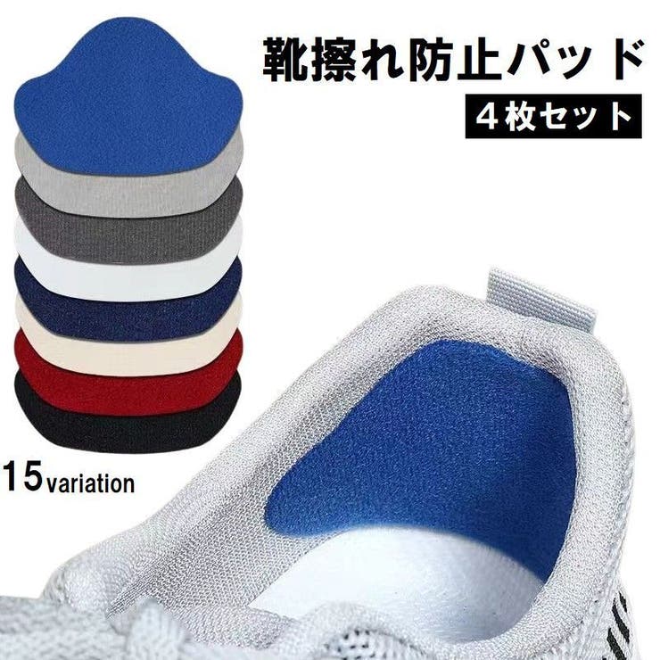 靴ずれ防止パッド 4枚セット かかとパッド | PlusNao | 詳細画像1 