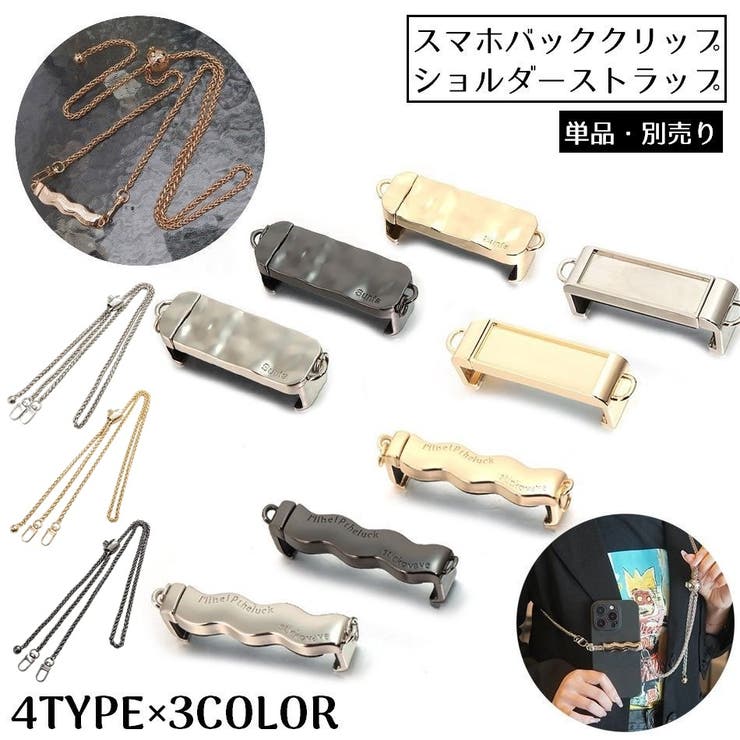 スマホクリップ スマホショルダーストラップ 携帯 | PlusNao | 詳細画像1 