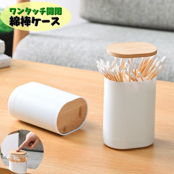 綿棒ケース コットンケース 楊枝入れ | PlusNao | 詳細画像1 