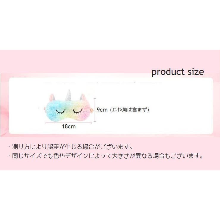 アイマスク アイピロー ユニコーンモチーフ | PlusNao | 詳細画像12 