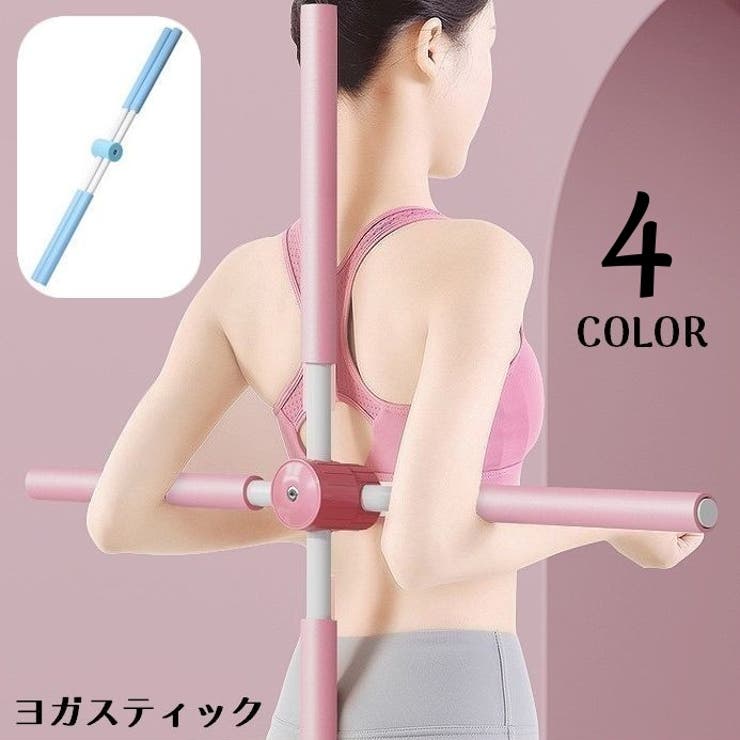 ヨガスティック ヨガ棒 十字架 | PlusNao | 詳細画像1 