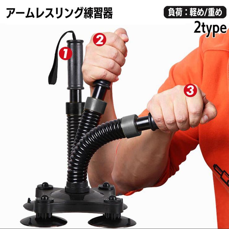 腕相撲練習器具 アームレスリング トレーニング用品 | PlusNao | 詳細画像1 