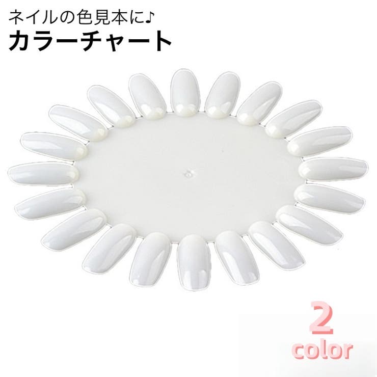 カラーチャート ネイルチャート ネイル用品 | PlusNao | 詳細画像1 