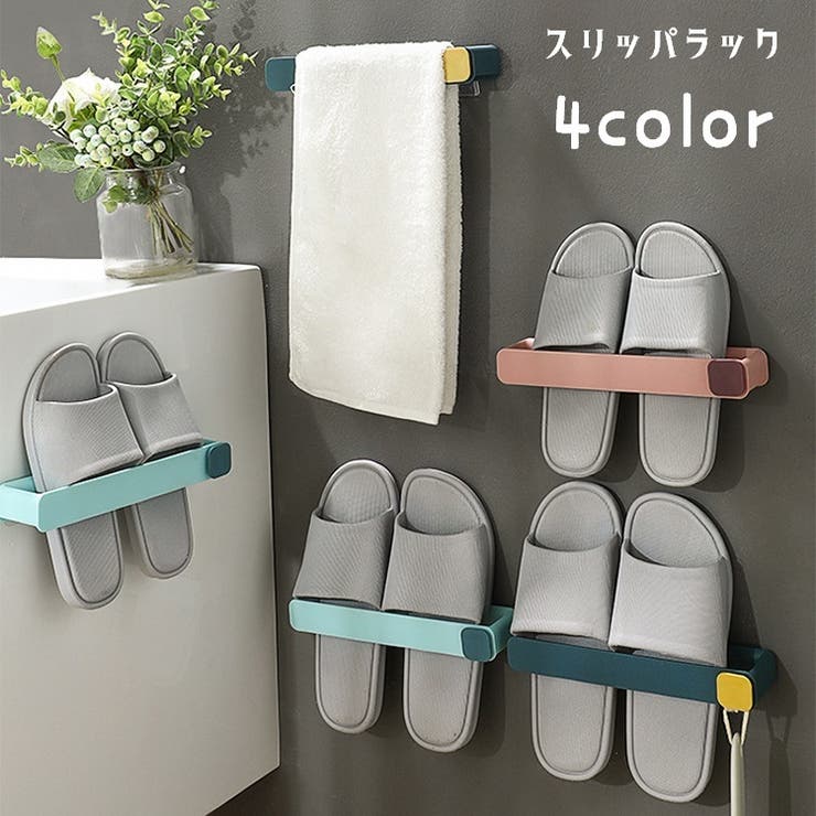 スリッパラック スリッパホルダー 壁掛け式 | PlusNao | 詳細画像1 