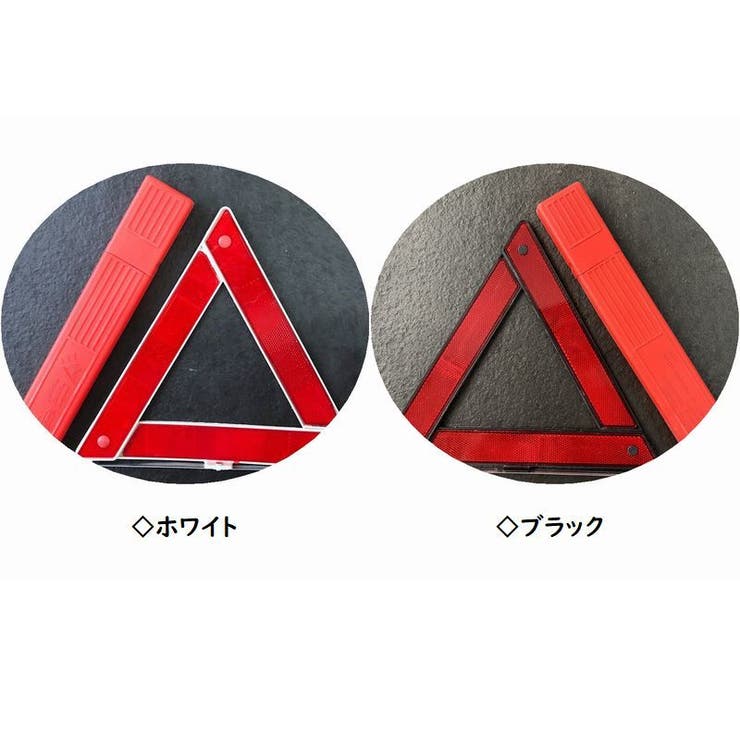 三角停止板 三角表示板 デルタサイン | PlusNao | 詳細画像18 