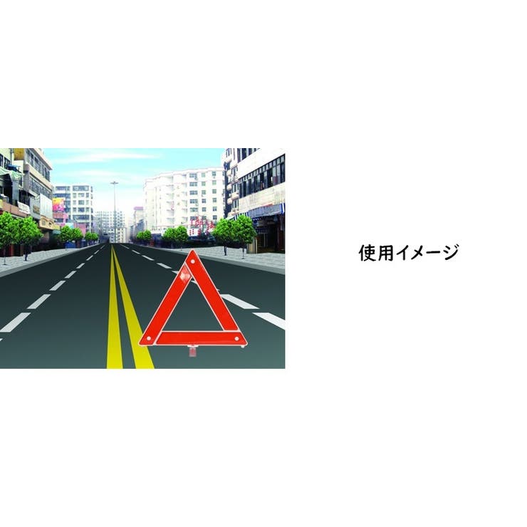 三角停止板 三角表示板 デルタサイン | PlusNao | 詳細画像7 