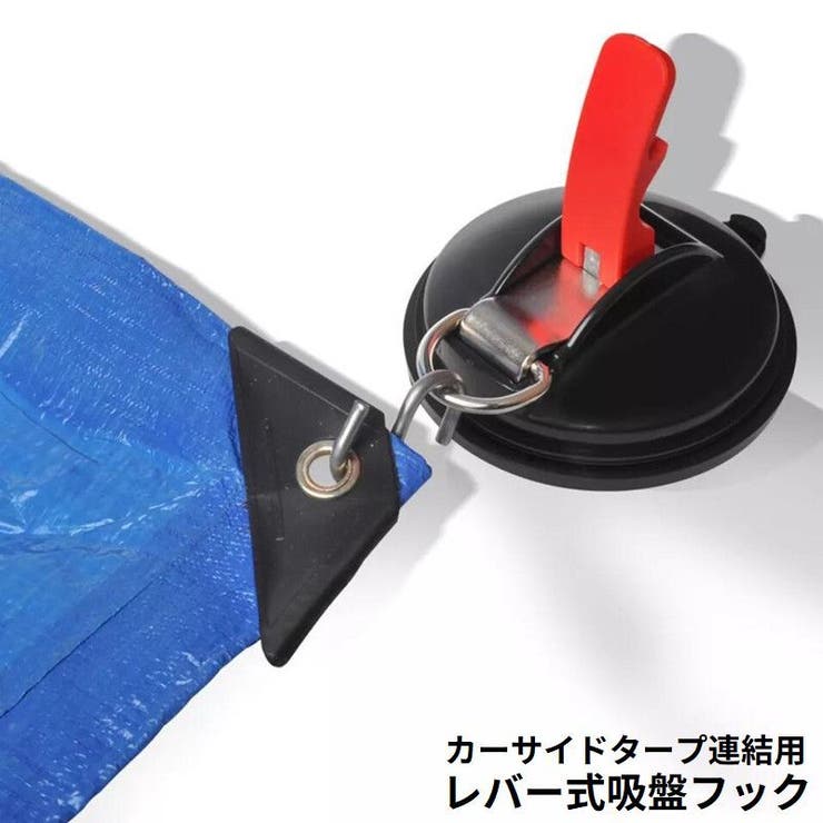 カーサイドタープ連結用 吸盤フック カージョイント | PlusNao | 詳細画像1 