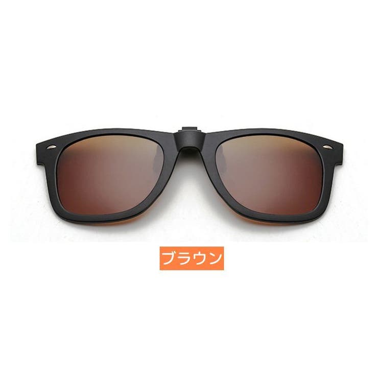 クリップオンサングラス クリップタイプ 取り付け簡単 | PlusNao | 詳細画像11 