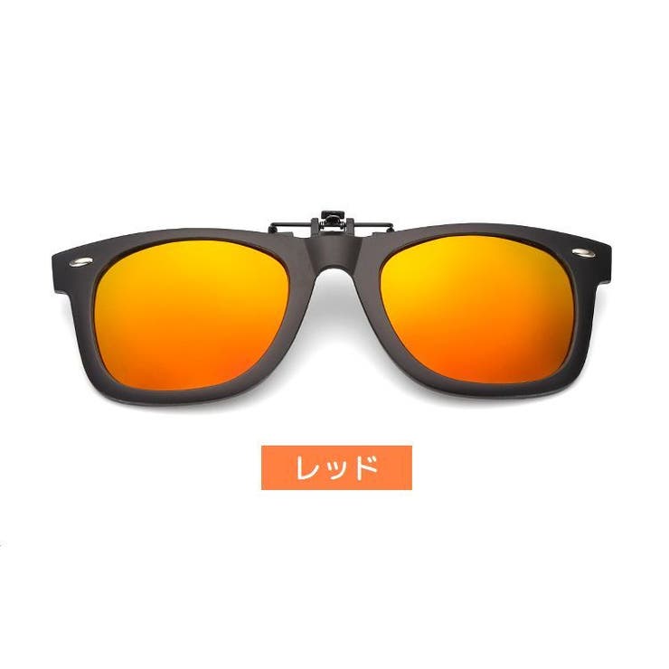 クリップオンサングラス クリップタイプ 取り付け簡単 | PlusNao | 詳細画像15 