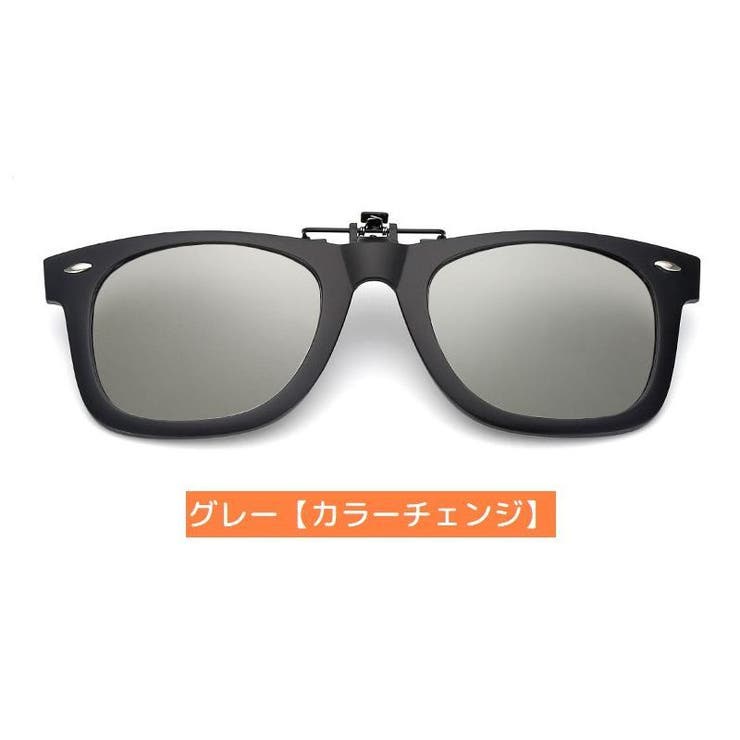 クリップオンサングラス クリップタイプ 取り付け簡単 | PlusNao | 詳細画像8 