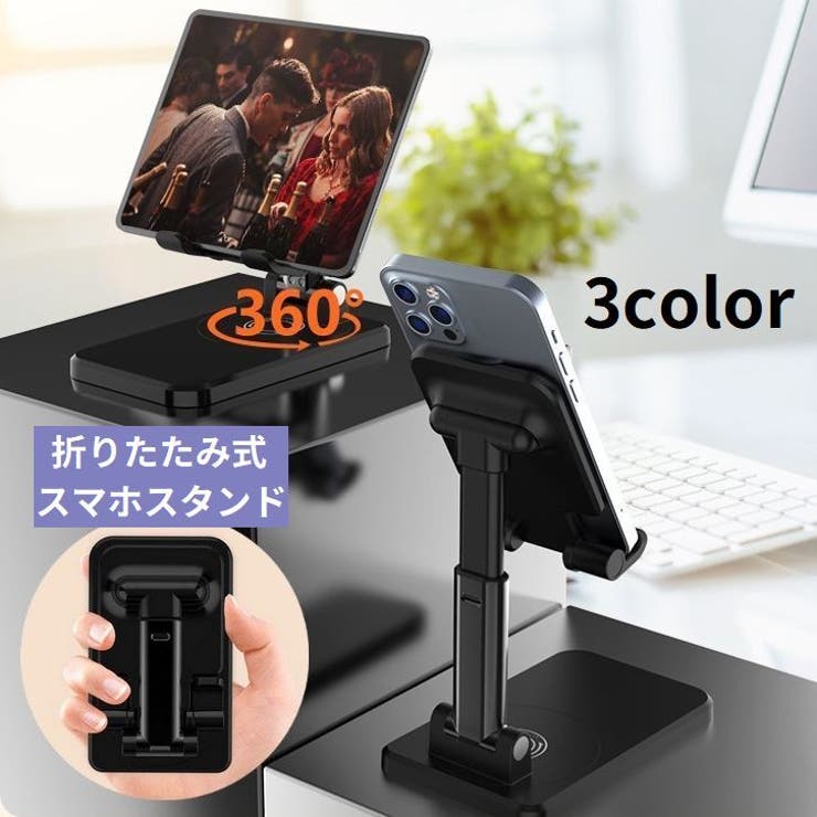 スマホスタンド タブレットスタンド  ホルダー[品番：FQ000204991]｜PlusNao（プラスナオ）のファッション通販｜SHOPLIST（ショップリスト）