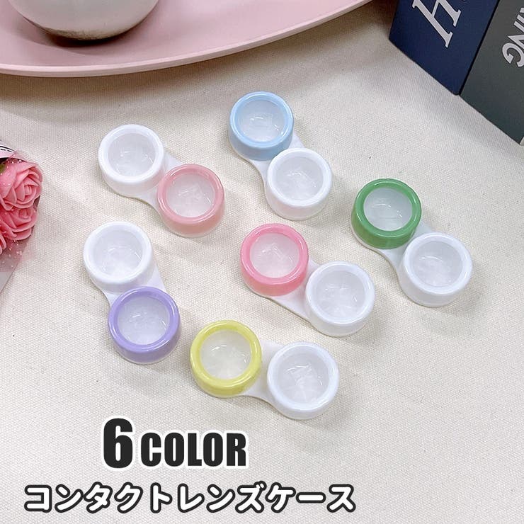 コンタクトレンズケース カラコン コンタクトレンズ | PlusNao | 詳細画像1 