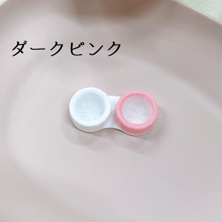 コンタクトレンズケース カラコン コンタクトレンズ | PlusNao | 詳細画像11 