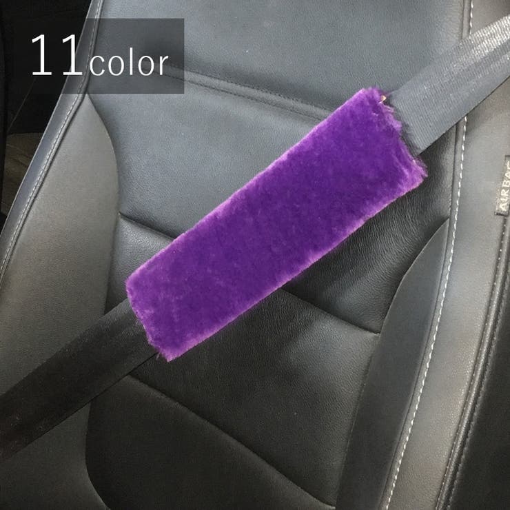 シートベルトパッド 2個セット シートベルトカバー | PlusNao | 詳細画像1 