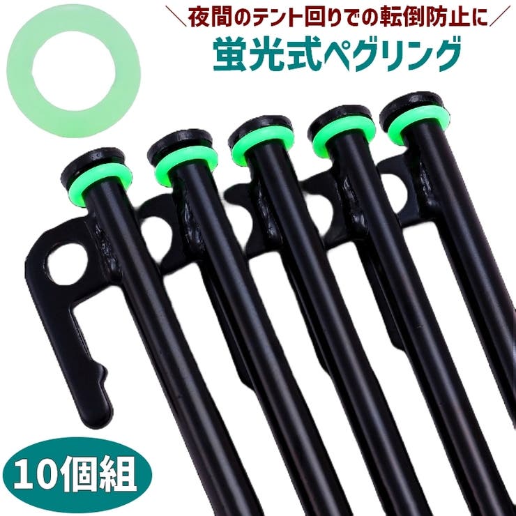 ペグリング 10個セット 蓄光 | PlusNao | 詳細画像1 