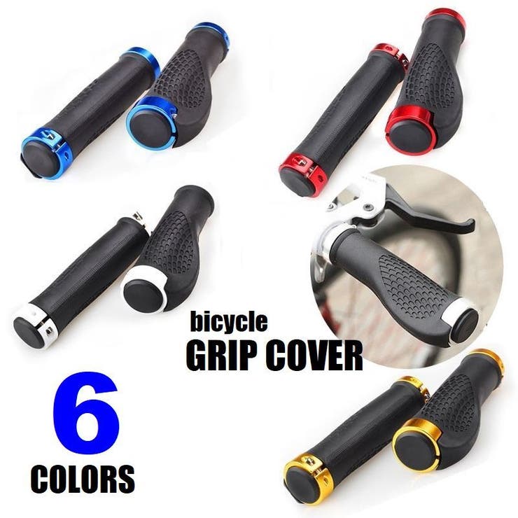 自転車用グリップカバー ハンドルカバー 左右セット | PlusNao | 詳細画像1 
