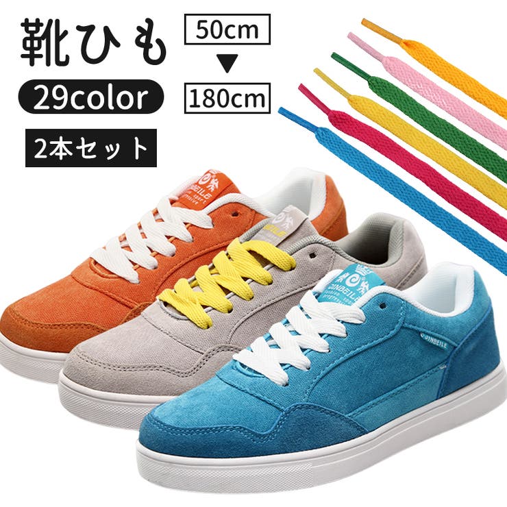 靴紐 靴ひも 2本セット | PlusNao | 詳細画像1 