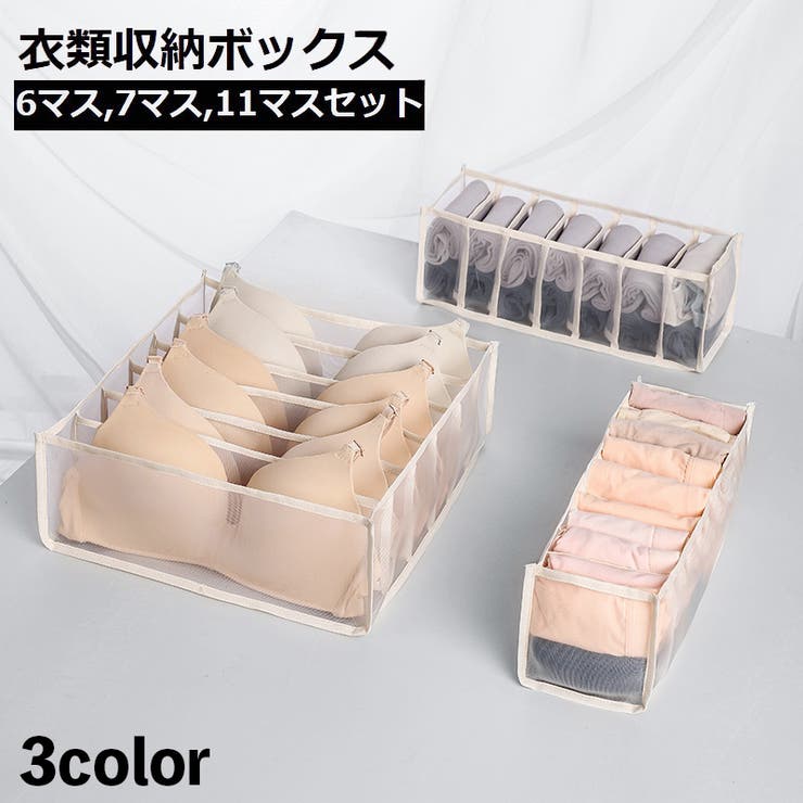 衣類収納ボックス セット 3点セット | PlusNao | 詳細画像1 