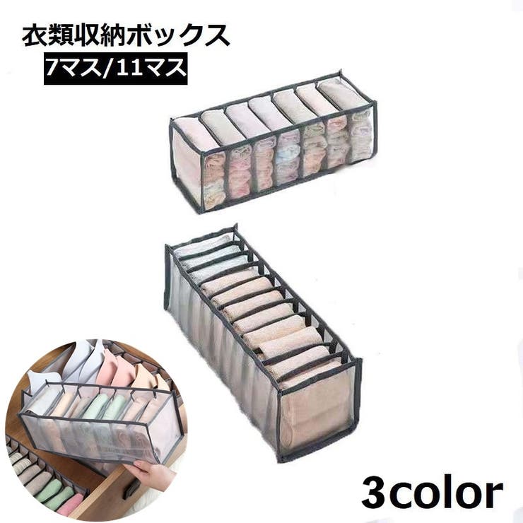衣類収納ボックス 下着収納ケース 仕切りボックス | PlusNao | 詳細画像1 