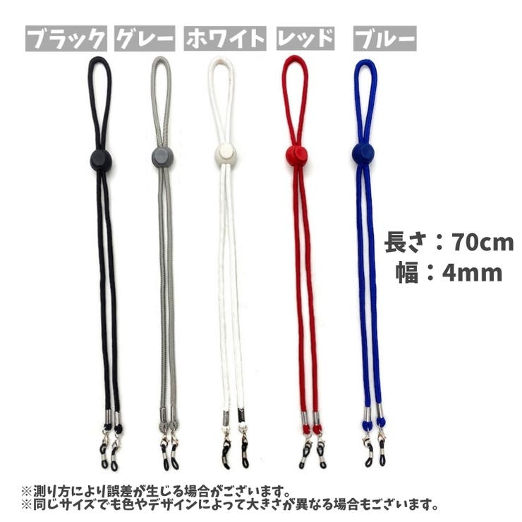 メガネストラップ マスクチェーン 男女兼用 | PlusNao | 詳細画像8 