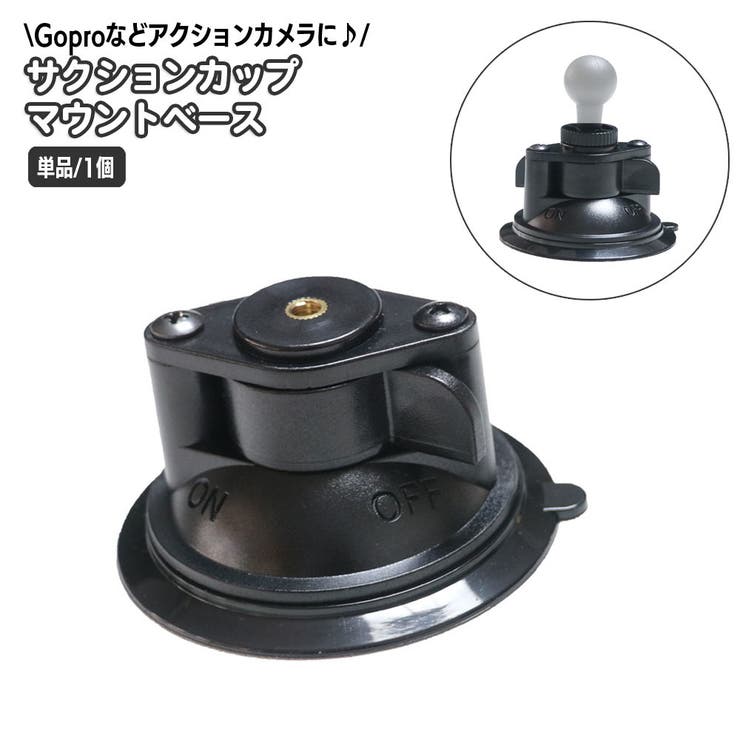 サクションカップマウント 吸盤マウント 土台 | PlusNao | 詳細画像1