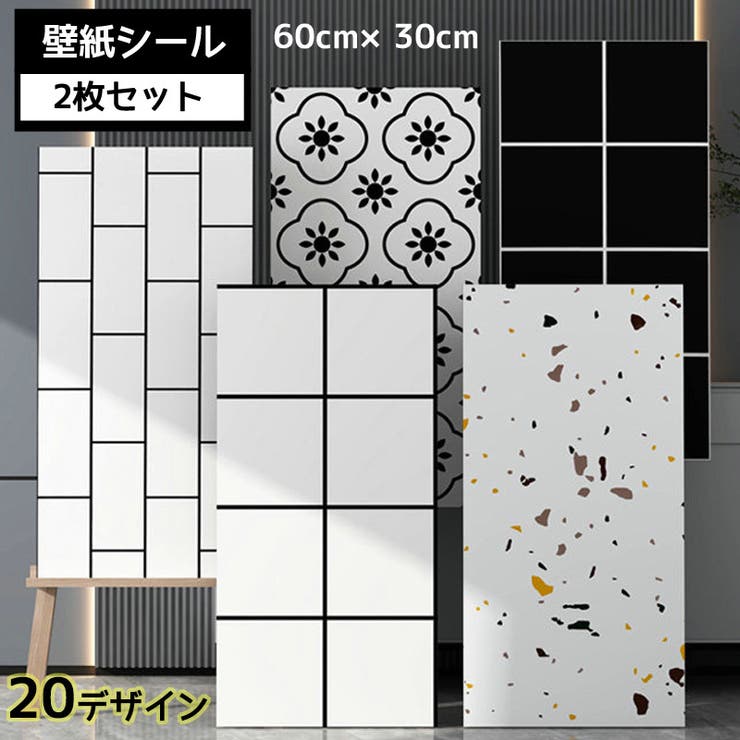 壁紙シール 2枚セット キッチンシート | PlusNao | 詳細画像1 