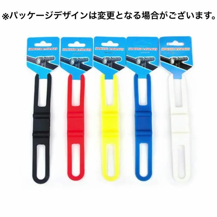 自転車用シリコンバンド 固定用ゴムバンド 懐中電灯 | PlusNao | 詳細画像4 