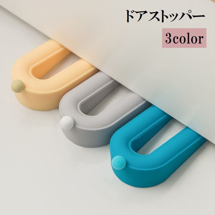 ドアストッパー インテリア雑貨 家具 | PlusNao | 詳細画像1 