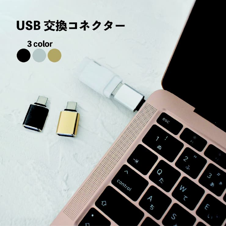 USBメモリ変換コネクター typeC タイプC | PlusNao | 詳細画像1 