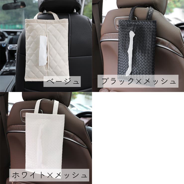 ティッシュケース ティッシュカバー カーアクセサリー | PlusNao | 詳細画像10 