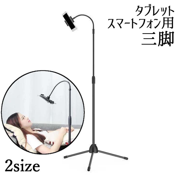 スマートフォン用三脚 スマホスタンド スマホ用 | PlusNao | 詳細画像1 