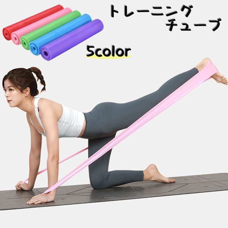 トレーニングチューブ ストレッチバンド エクササイズバンド | PlusNao | 詳細画像1 