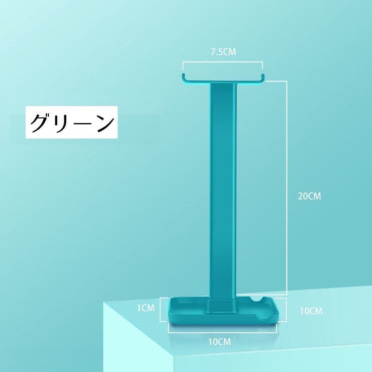 ヘッドホンスタンド ヘッドホン掛け ヘッドフォン用 | PlusNao | 詳細画像15 