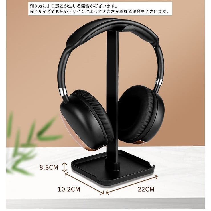 ヘッドホンスタンド ヘッドホン掛け ヘッドフォン用[品番：FQ000201846