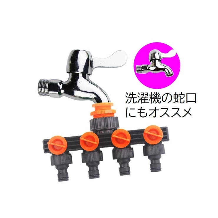 蛇口ニップル 4分岐 蛇口コネクター | PlusNao | 詳細画像10 