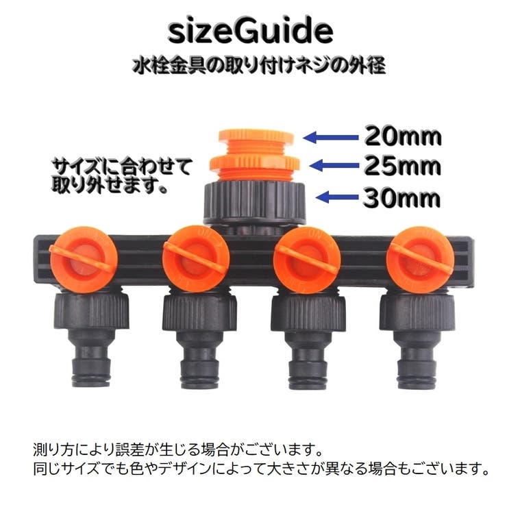 蛇口ニップル 4分岐 蛇口コネクター | PlusNao | 詳細画像12 