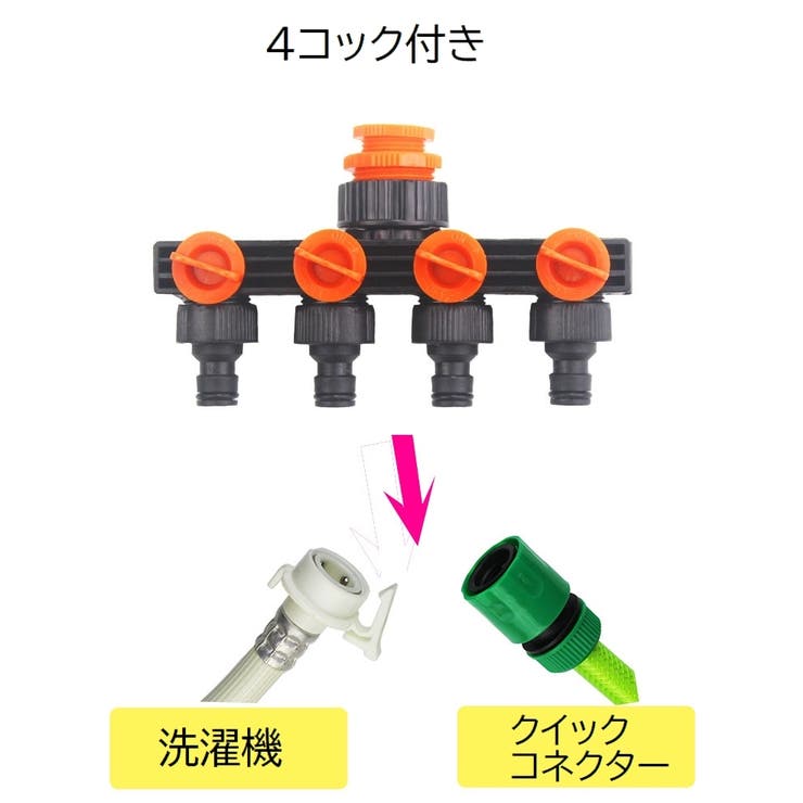 蛇口ニップル 4分岐 蛇口コネクター | PlusNao | 詳細画像7 
