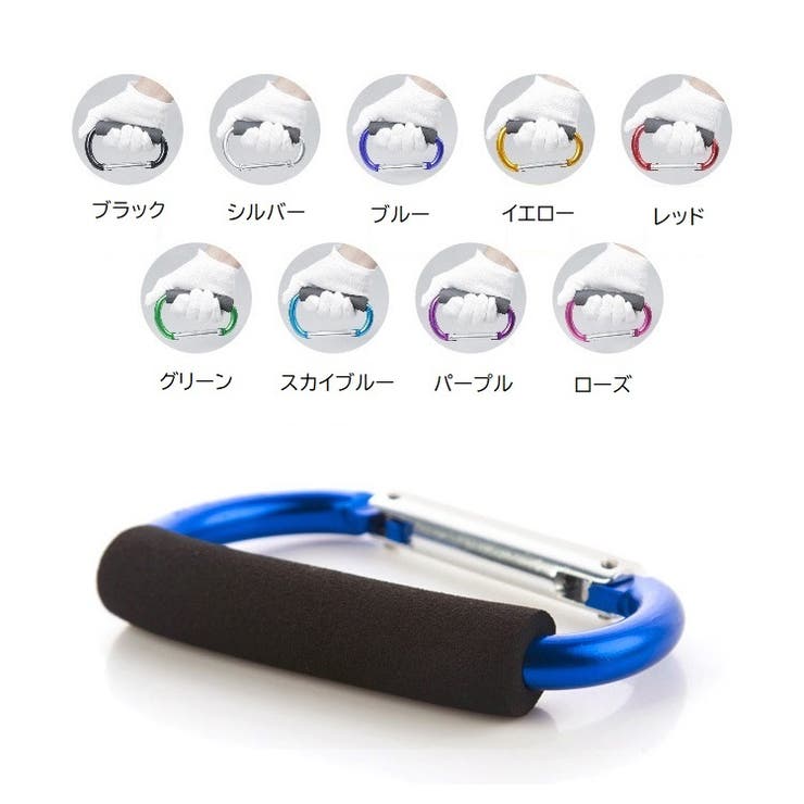 ジャンボカラビナ 持ち手付き 特大 | PlusNao | 詳細画像10 