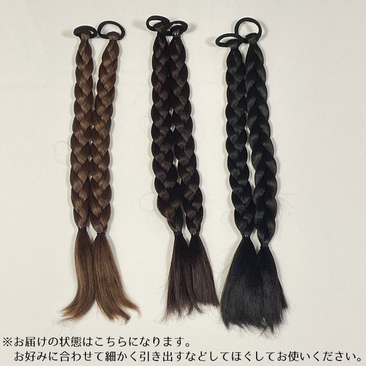 エクステ 三つ編み 2本セット | PlusNao | 詳細画像5 