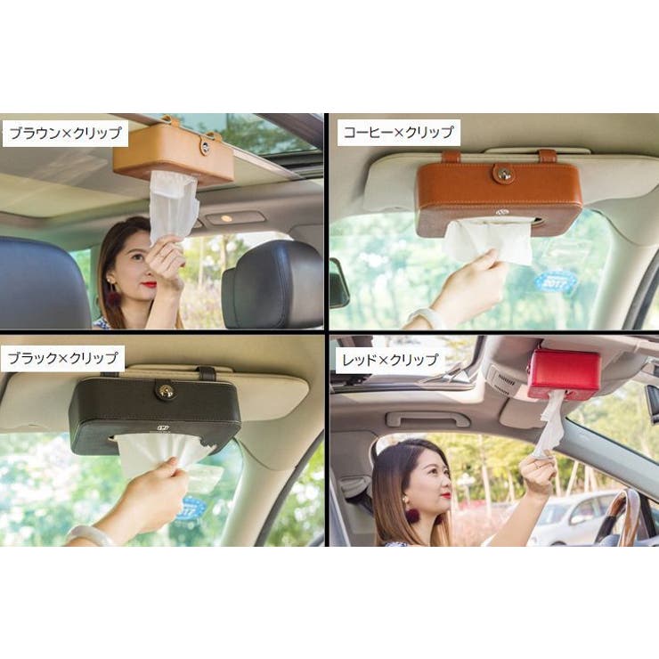 車用ティッシュケース カー用品 車用品 | PlusNao | 詳細画像10 