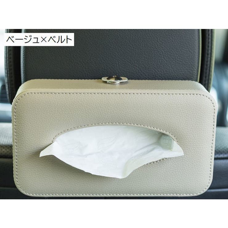 車用ティッシュケース カー用品 車用品 | PlusNao | 詳細画像7 