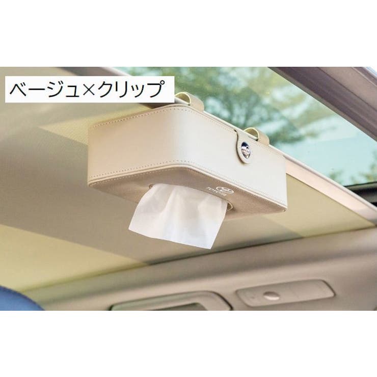 車用ティッシュケース カー用品 車用品 | PlusNao | 詳細画像9 