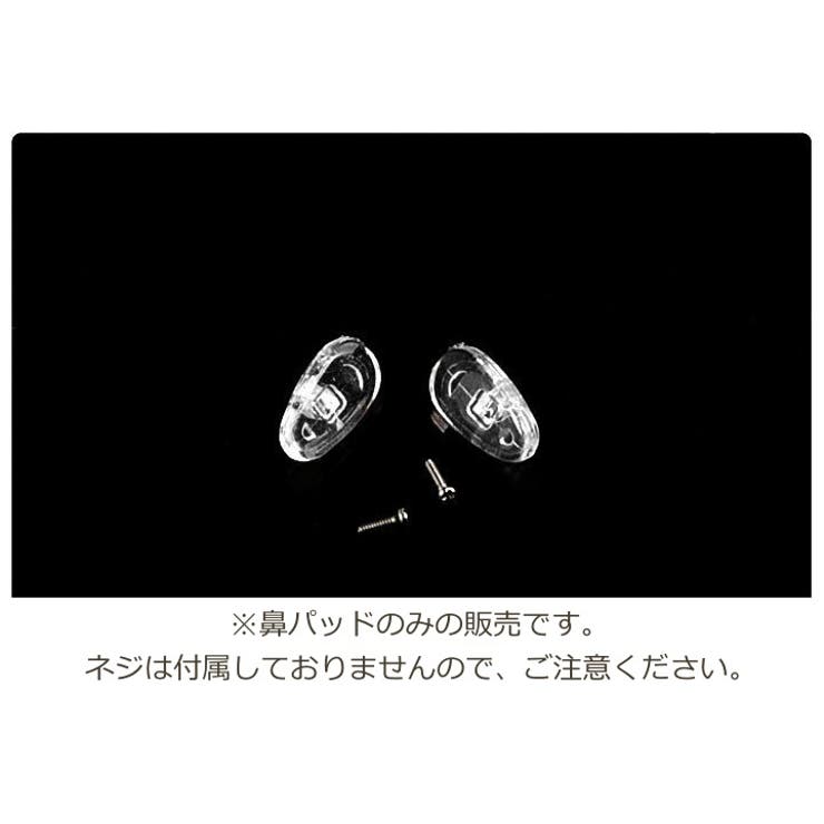 眼鏡用鼻パッド 25ペアセット 50個セット | PlusNao | 詳細画像7 