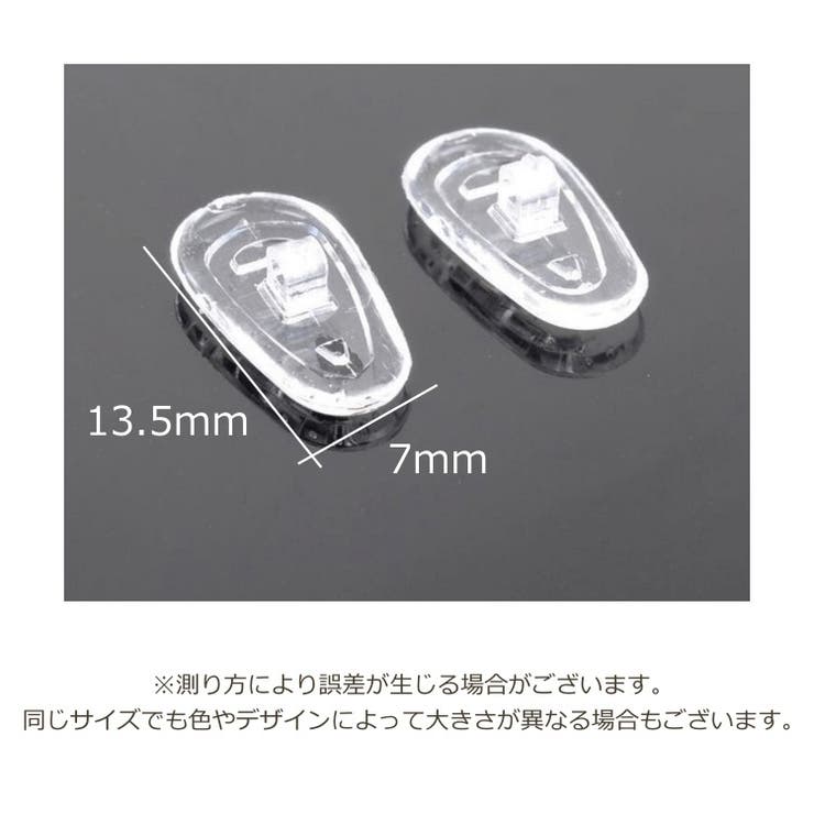 眼鏡用鼻パッド 25ペアセット 50個セット | PlusNao | 詳細画像8 
