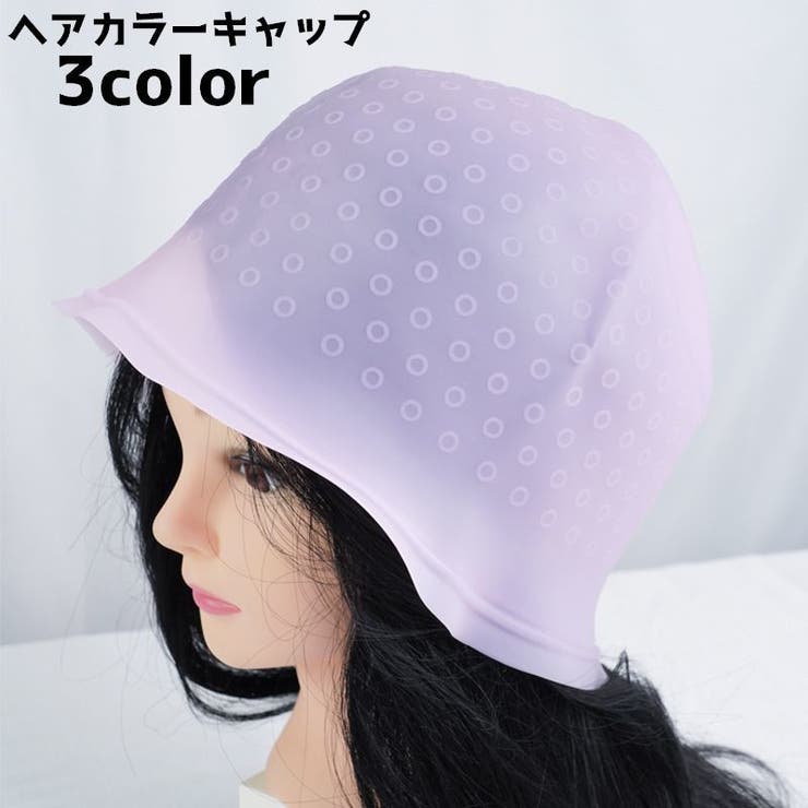 ヘアカラーキャップ ニードル付き カラーリング | PlusNao | 詳細画像1 